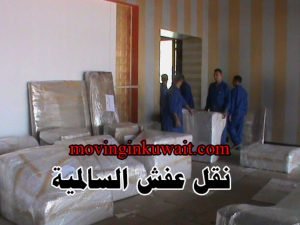 نقل عفش السالمية