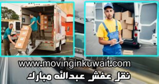 نقل عفش عبدالله مبارك
