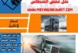 نقل عفش الفنطاس